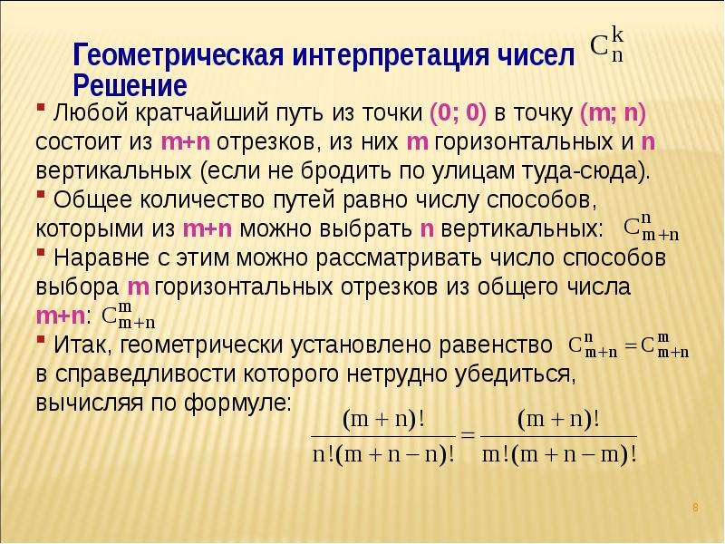 Презентация размещения и сочетания 9 класс