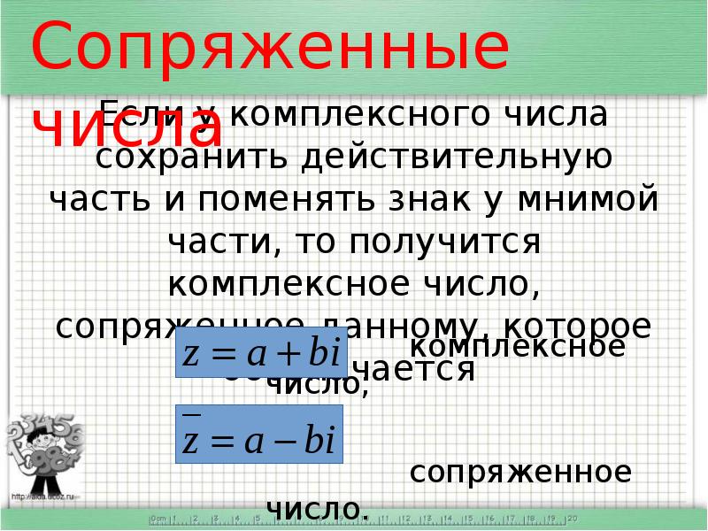 Действительные и мнимые числа. Мнимая часть комплексного числа пример. Мнимая часть комплексного числа z. I 2 комплексные числа. Примеры мнимых чисел.