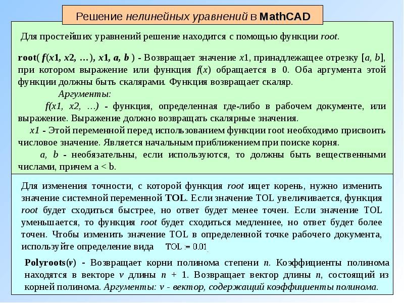 Классификация уравнений