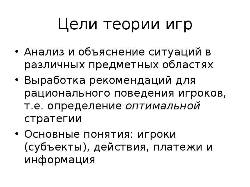 Теоретическая цель