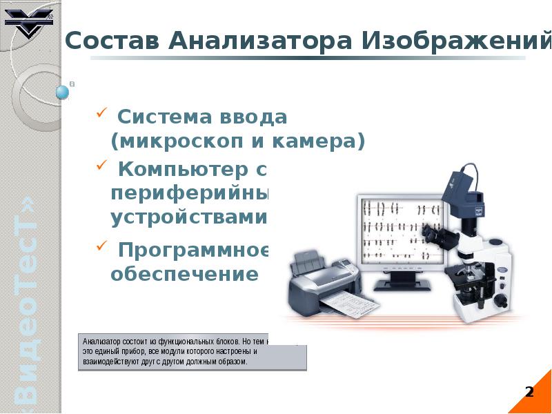 Система анализа изображений