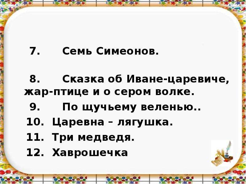 План про сказку