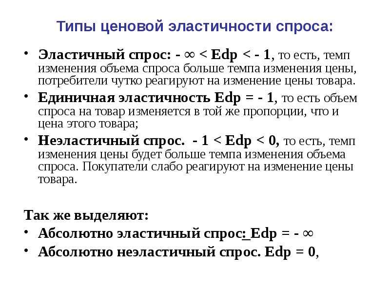 Показатели виды эластичности