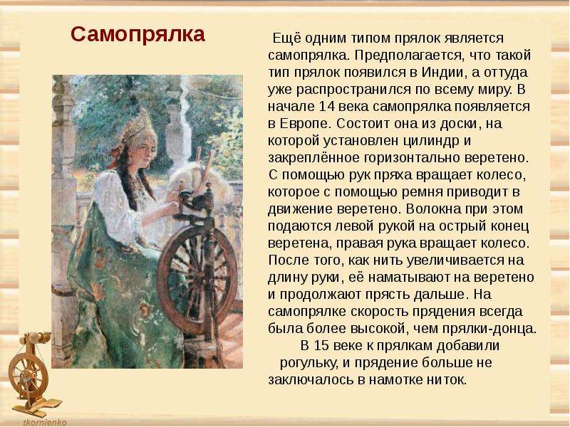 Значение слова пря. Рассказать о прялке. Рассказ о прялке. Сообщение о прялке. Доклад про прялку.