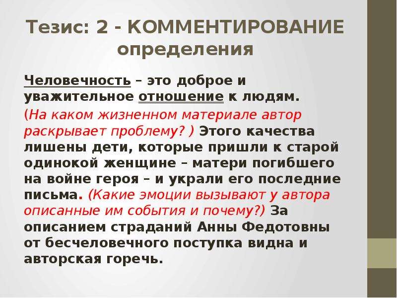 Человечность определение. Тезис на тему человечность. Человечность это определение. Тезисы ребенка отношение.