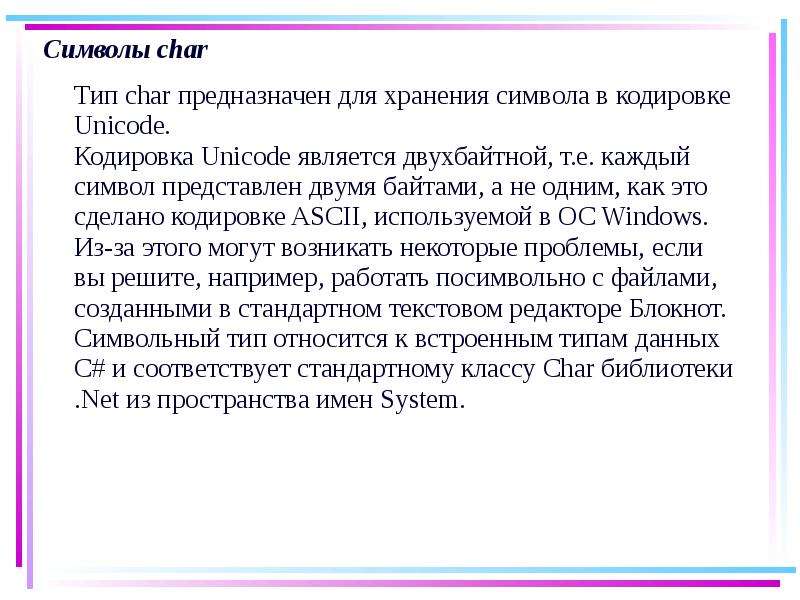 Для хранения символа 7 используется. Для хранения символа 6 используется.