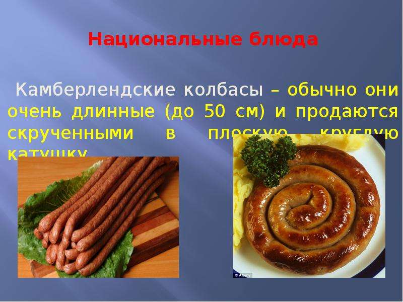 Национальная кухня великобритании презентация