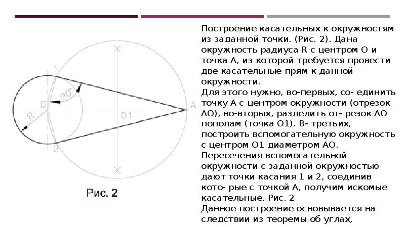 Геометрические построения. Задачи на построение вспомогательной окружности. Задачи на построение вспомогательной окружности по признакам. Расчёт отрезков в окружности.