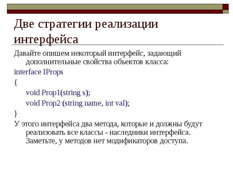 Реализация интерфейса. Свойство интерфейса презентация. Выходной Интерфейс.