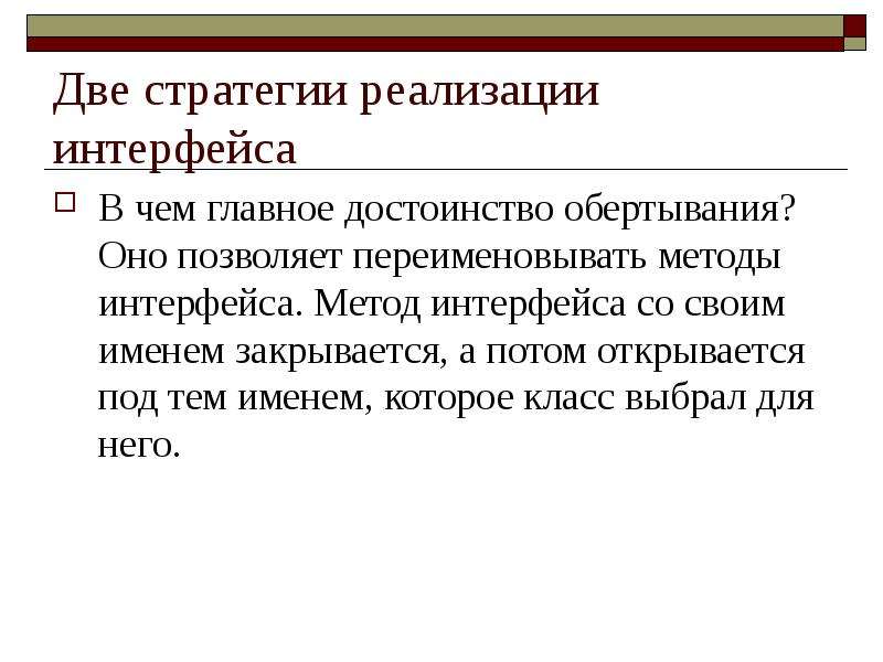 Реализация интерфейса. Интерфейс для методов. Метод переименования. Интерфе методика проведения.