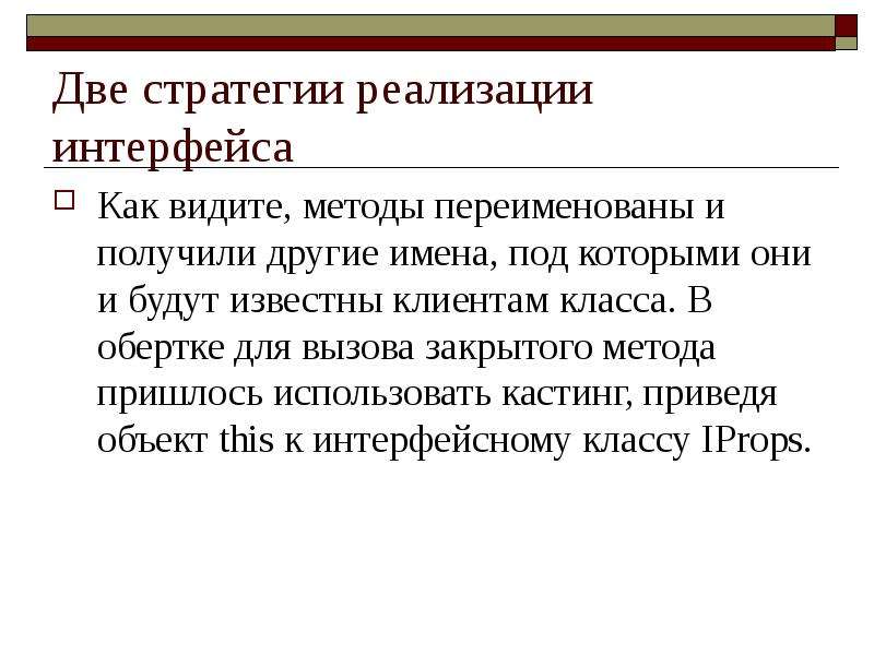 Способ видеть. Способы переименования объекта.