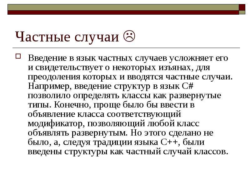 6 частных случаев. Введение например. Введение по поводу спорта.