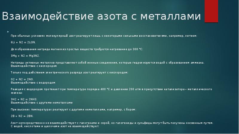 Взаимодействие азота с водородом