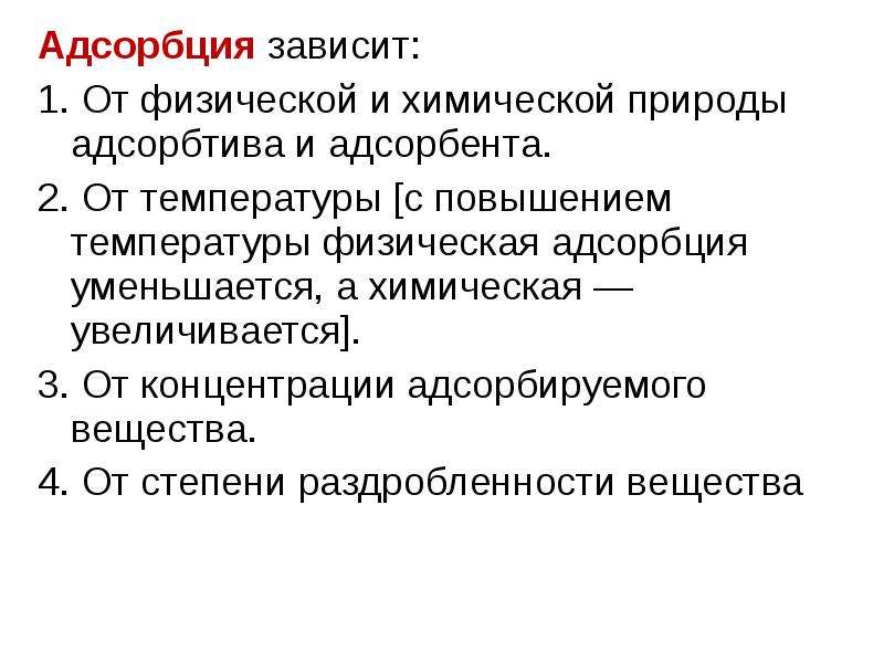 Поверхностная адсорбция. Физическая и химическая адсорбция. Явление адсорбции. Стадии адсорбции. Предельная адсорбция г.