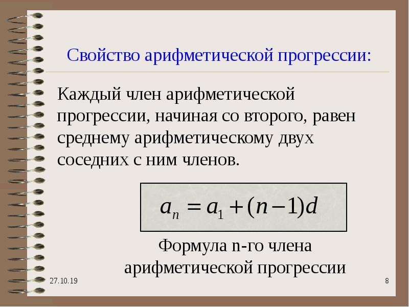 Арифметическая прогрессия калькулятор