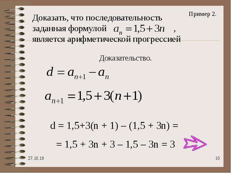 Арифметическая прогрессия презентация