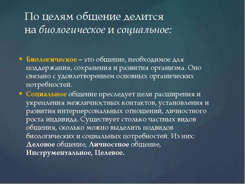 Биологическое общение