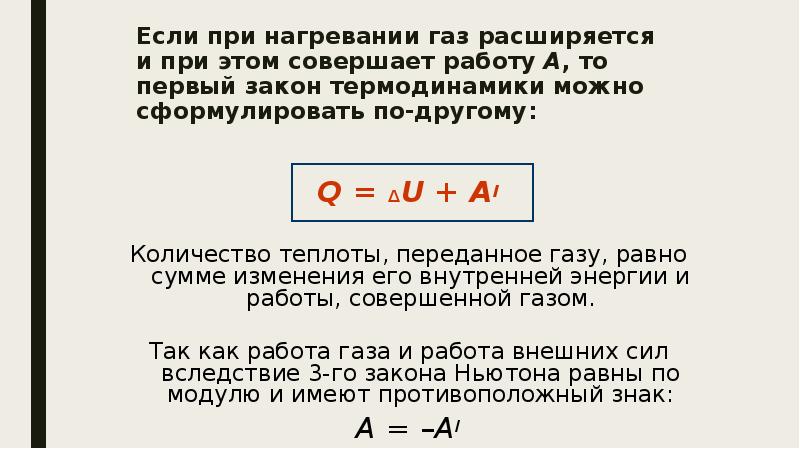 Газ расширился совершив работу