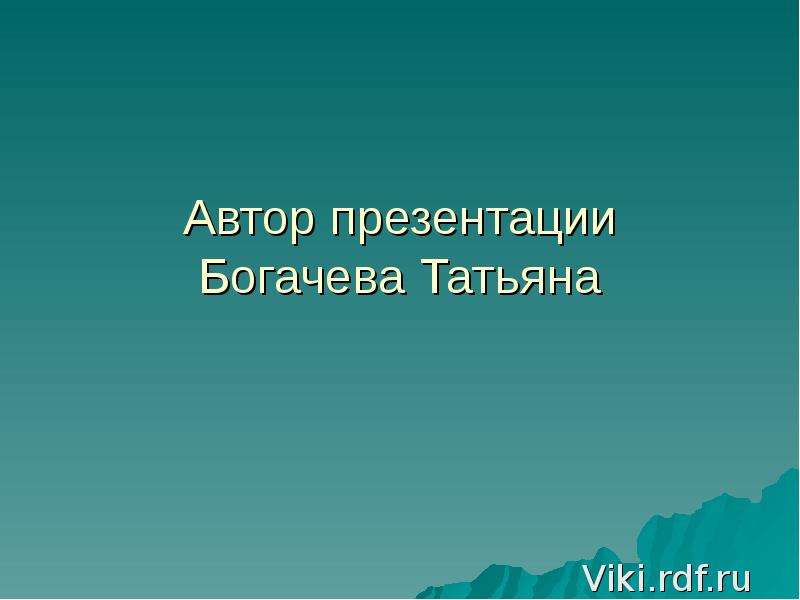 Презентации viki rdf ru