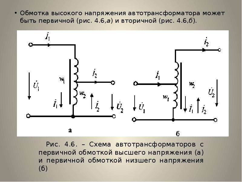 Схема соединения обмоток автотрансформатора