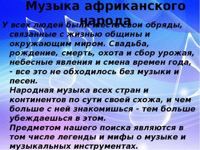 Презентация на тему музыка народов мира