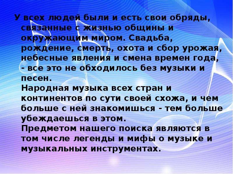 Презентация музыка народов мира популярные хиты из мюзиклов и рок опер пусть музыка звучит