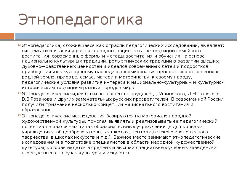 Воспитание этнопедагогикой. Этнопедагогика. Методы этнопедагогики. Этнопедагогика обычаи. Средства этнопедагогики.