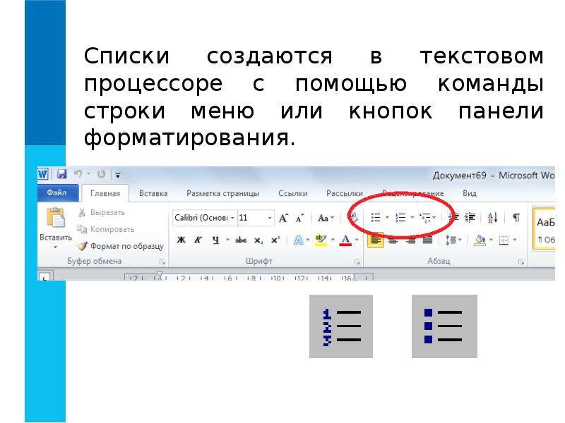 Визуализация информации в текстовых документах 7 класс презентация