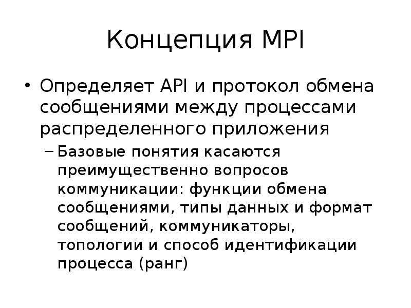 Функции обмена в экономике. MPI определение пользовательских типов.