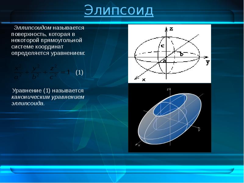 Математические способы изображения на плоскости поверхности эллипсоида называют