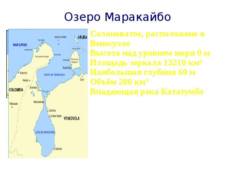 Озеро маракайбо какая страна. Озеро Маракайбо Южная Америка. Озеро Маракайбо на карте. Маракайбо на карте Южной Америки. Оз Маракайбо на карте.