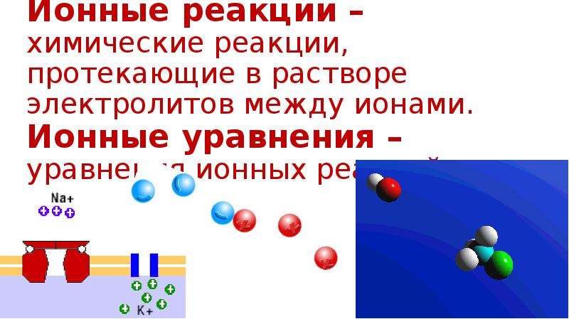 Необратимо протекает реакция ионного обмена между растворами