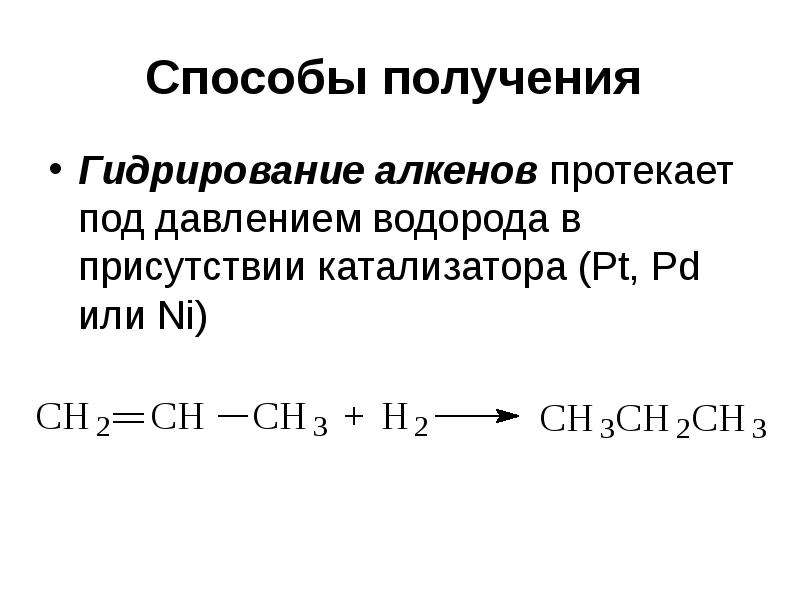 Схема реакции гидрирования