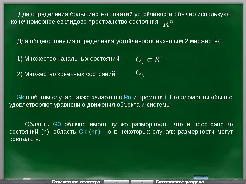 Большинство термин. Конечномерное линейное пространство. Конечномерное векторное пространство. Конечномерное Евклидово пространство. Теория автоматического управления определение.