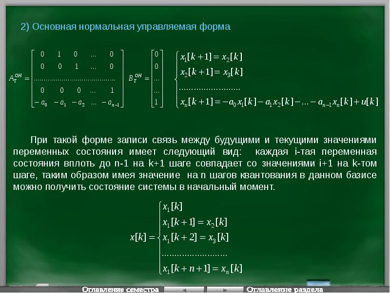 Схема переменных состояний тау