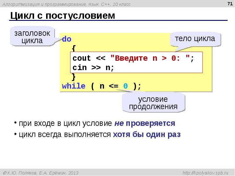 Язык c условия. Цикл с постусловием c++. Презентация о языке c++. Русский язык в c++. Цикл с постусловием в Python.