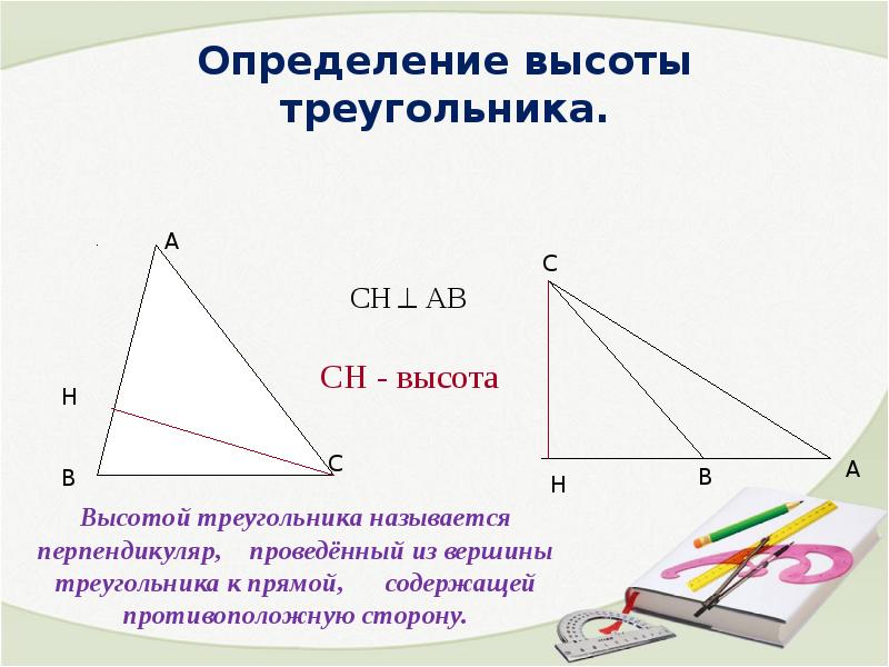 Как провести высоту в треугольнике