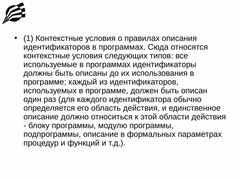 Неоднозначность образа. Неоднозначная грамматика. Устранение неоднозначности грамматики. Однозначная и неоднозначная грамматика. Способы устранения неоднозначности в тексте.