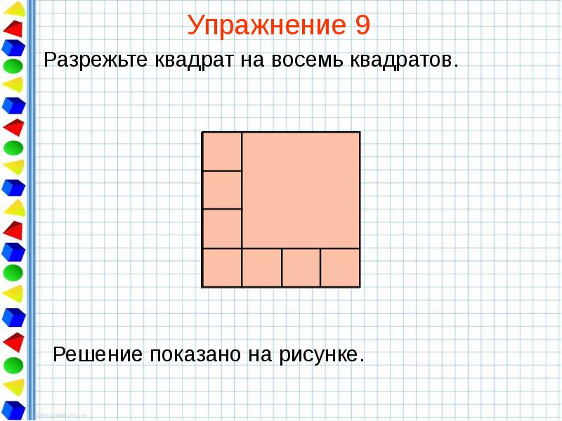 Картинки 9 квадратов