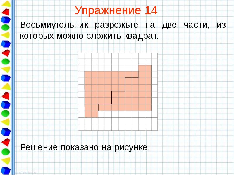 6 класс презентация равновеликие фигуры