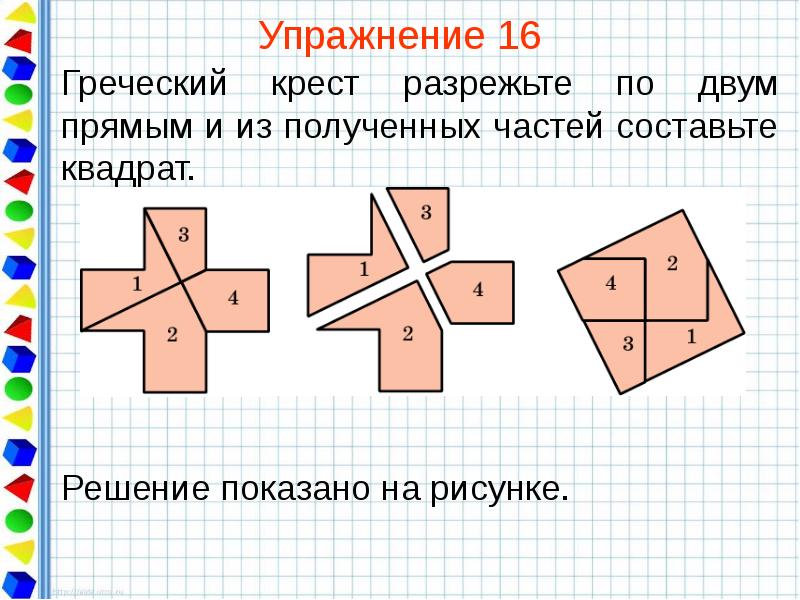 6 класс презентация равновеликие фигуры