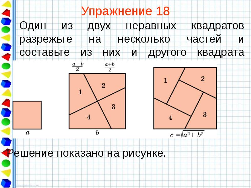 Равновеликие фигуры презентация