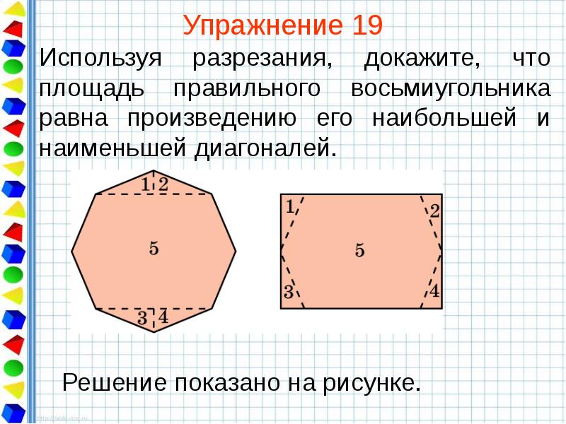 Площадь квадрата равна произведению диагоналей