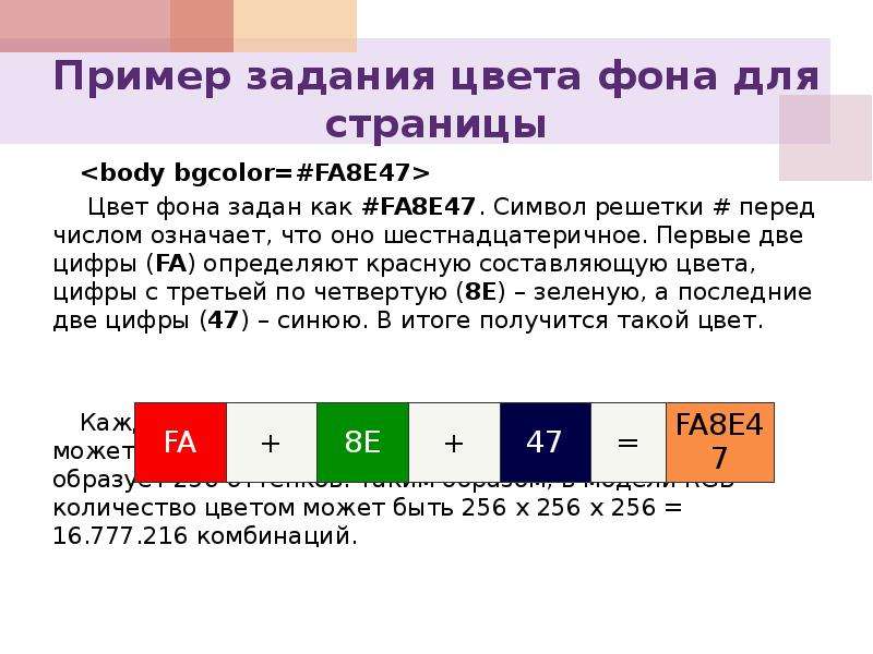 Цвет задачи. Что означает количество ). Задачи с цветом. Вариант задания цвета фона страницы. Знак # перцифрами означает.