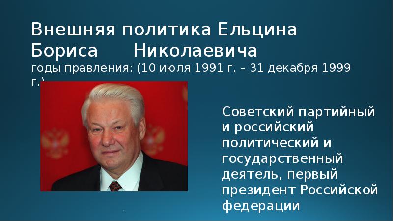 Ельцин преобразования