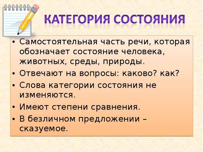 Категория состояния презентация