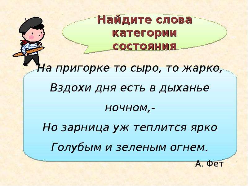 Наречие категория состояния 9 класс презентация