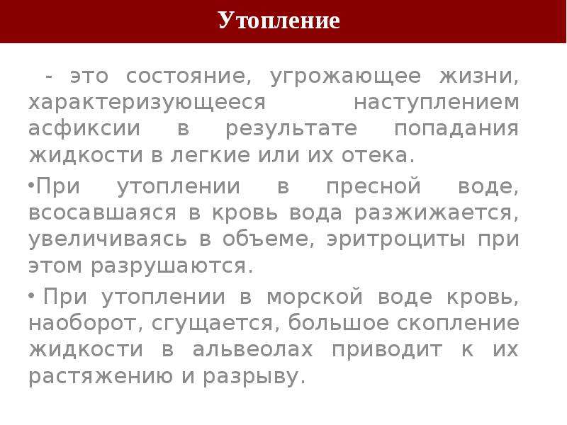 Утопление это. Асфиктическое утопление характеризуется. Утопление в пресной воде асфиксия. Асфиксия утопление характеризуется.