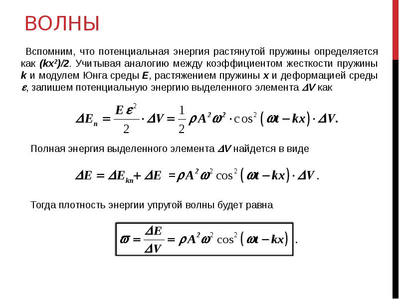 Энергия жесткости пружины