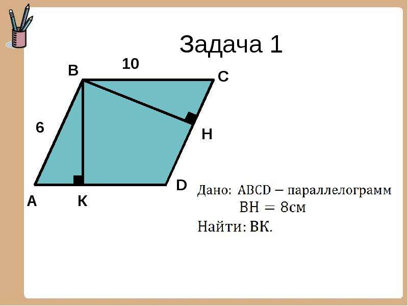 Задачи на площадь 8 класс. Задачи по геометрии 8 класс площади фигур. Решение задач на вычисление площадей фигур. Задачи на вычисление площади. Площади фигур,задачи с решениями.